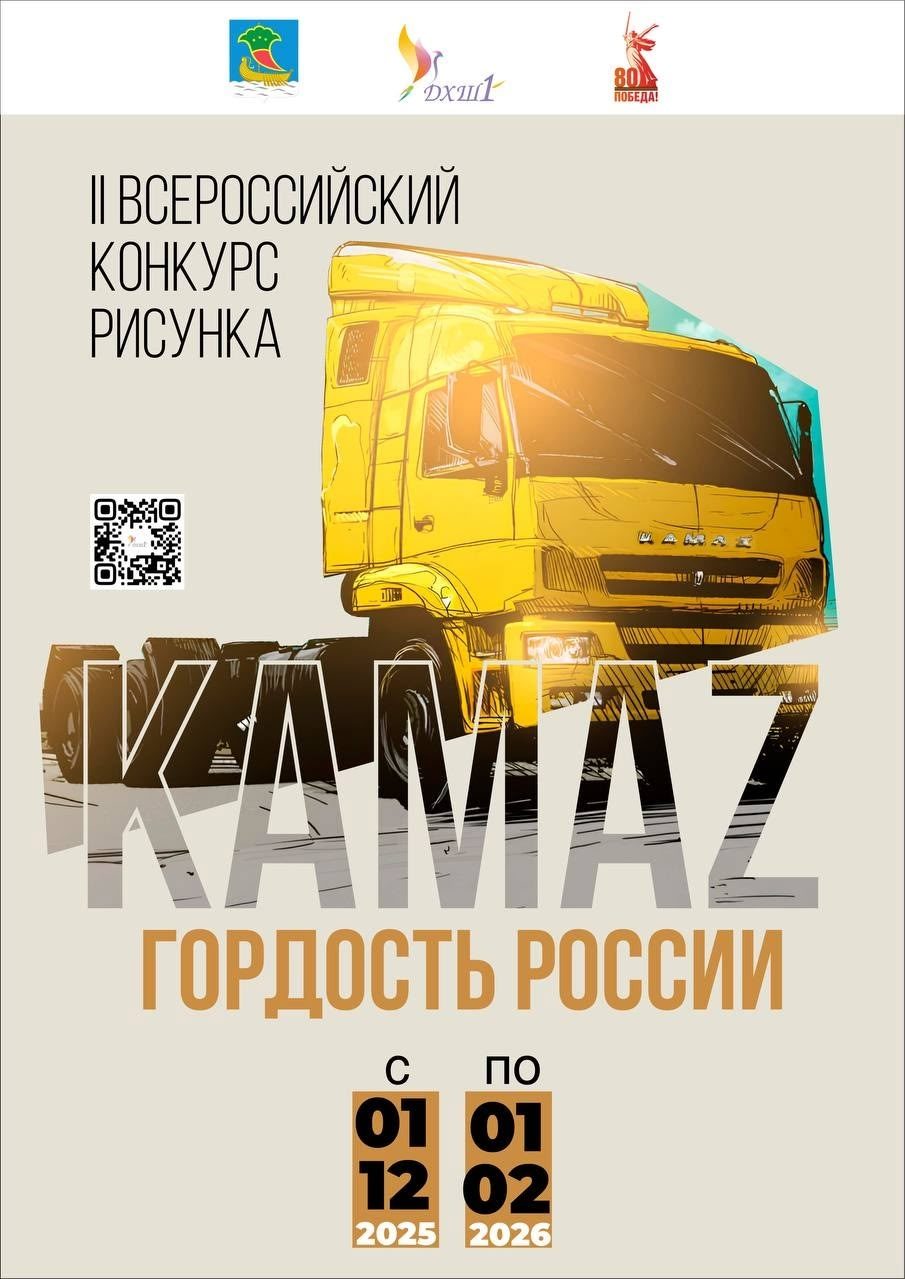 В Набережных Челнах выберут лучшие детские рисунки о «КАМАЗе»