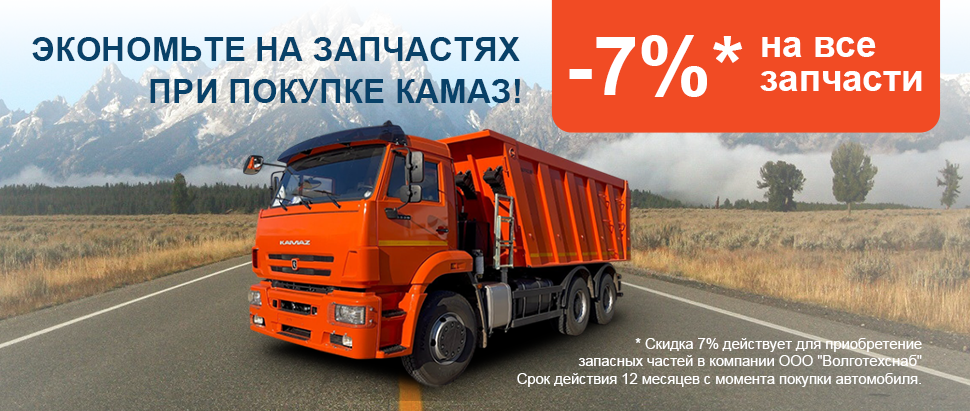 Экономьте на запчастях при покупке КАМАЗ