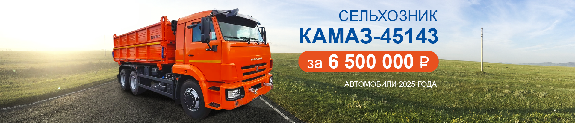 KAMAZ - 45143
