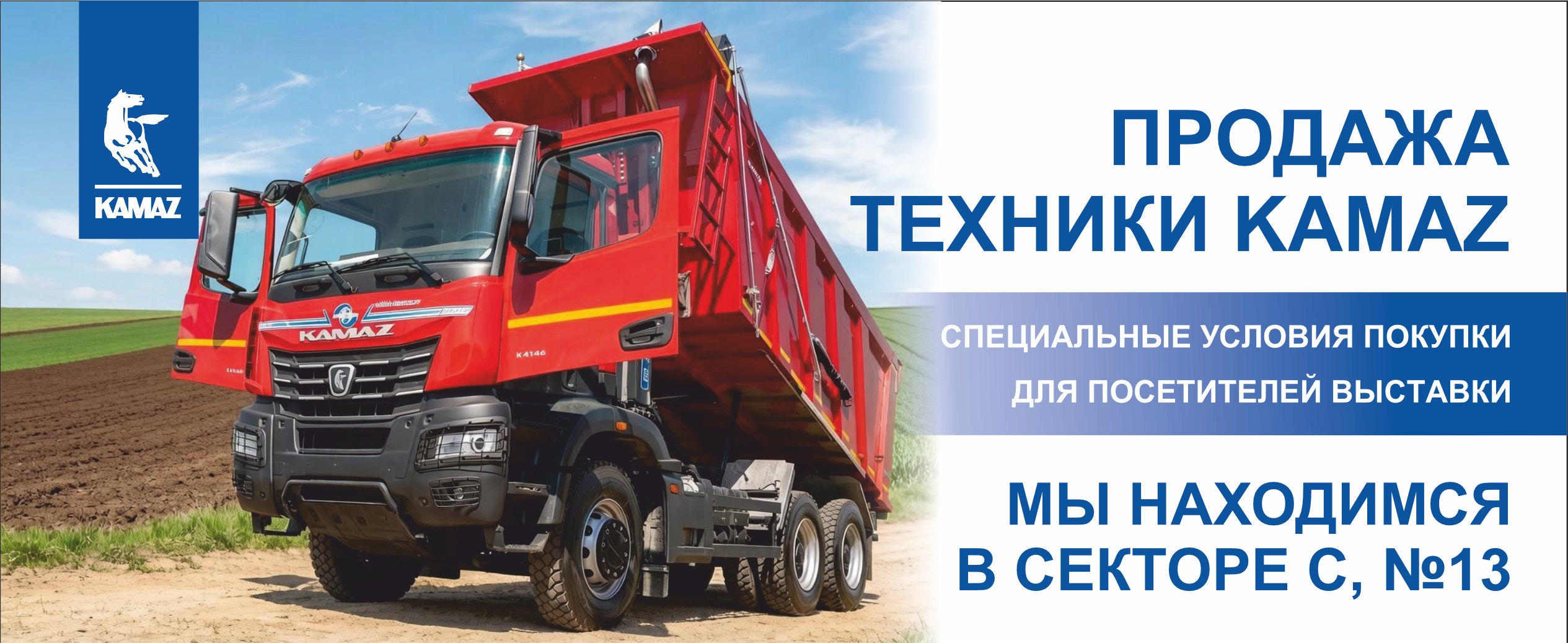 Приглашаем на выставку День Поля-2026