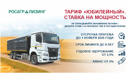 "Тариф Юбилейный"  от Росагролизинг