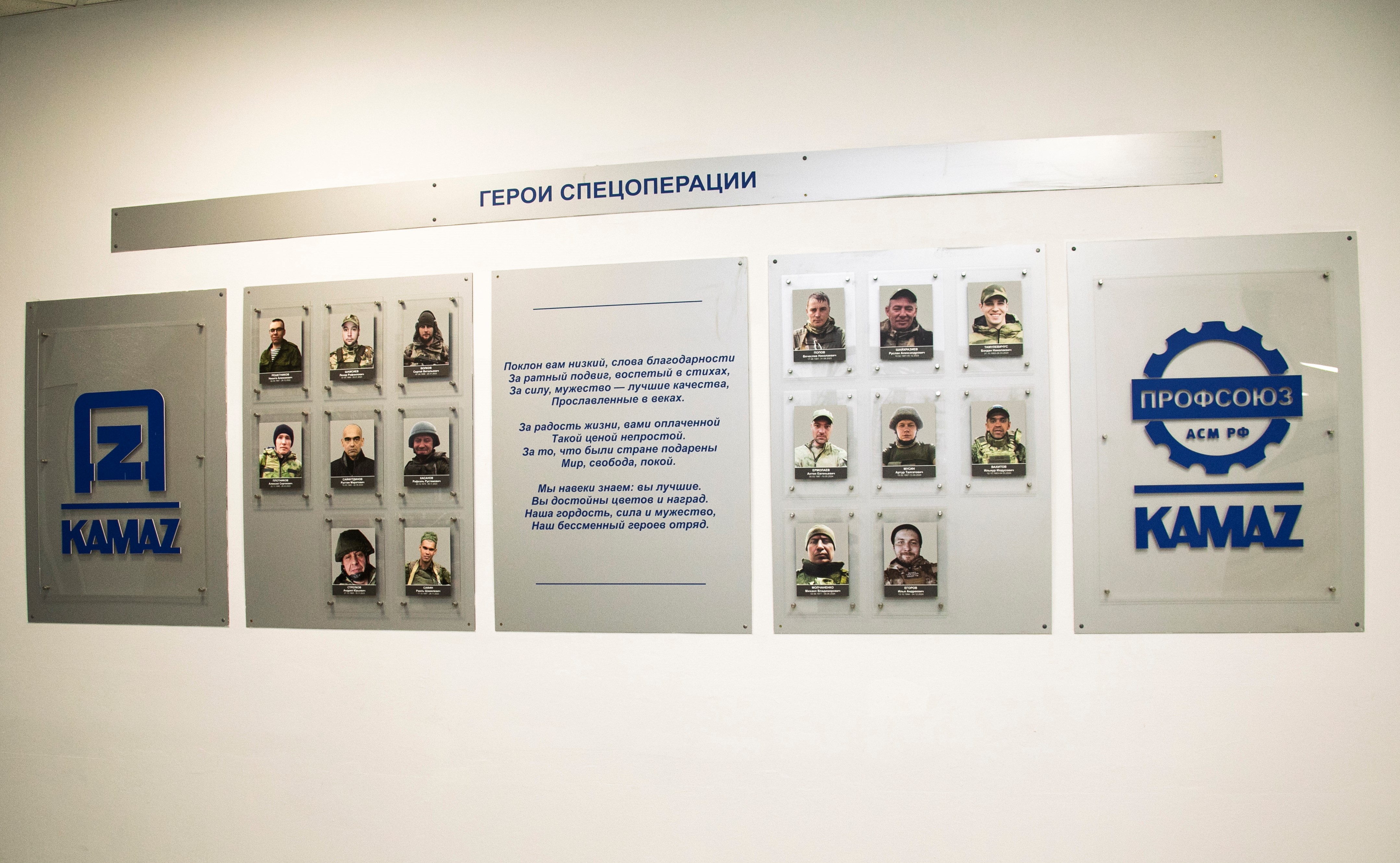 На «КАМАЗе» появился стенд в память об участниках СВО