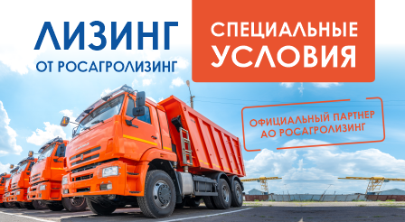 Акция «Стабильный год» от Росагролизинг