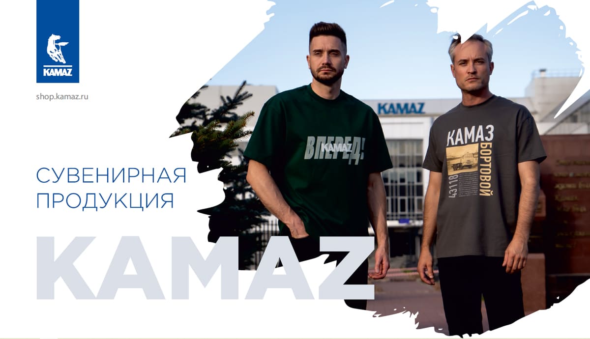 Сувенирная продукция KAMAZ