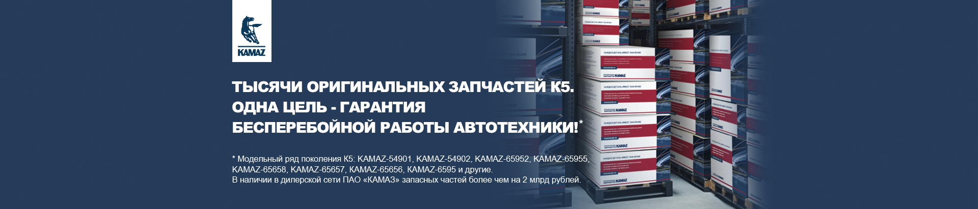 Тысячи оригинальных запчастей Камаз К5