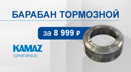 Барабан тормозной KAMAZ (оригинал) по спеццене за 8 999₽