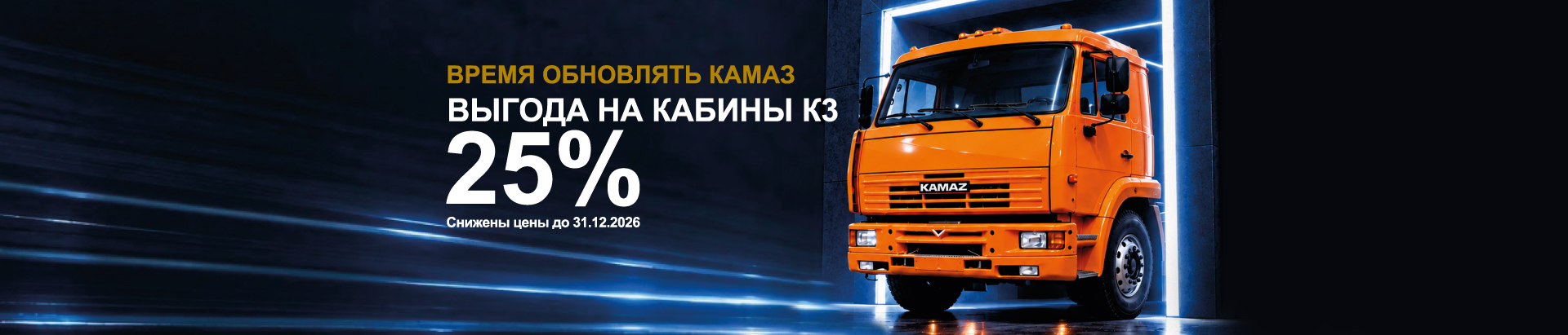 Выгода на кабины к3