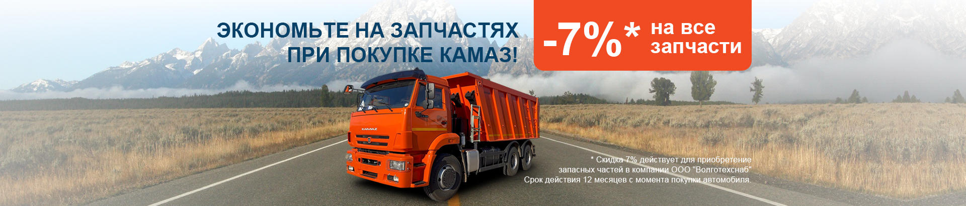 Экономьте на запчастях при покупке КАМАЗ