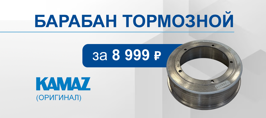 Барабан тормозной KAMAZ (оригинал) по спеццене за 8 999₽