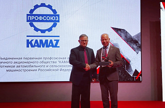 «КАМАЗ» принимает участие в VIII Всероссийском форуме «Профсоюзы. XXI век. Эпоха перемен»