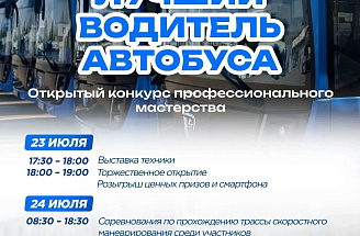 В Набережных Челнах состоится конкурс профмастерства «Лучший водитель автобуса»