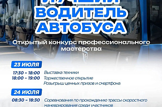 В Набережных Челнах состоится конкурс профмастерства «Лучший водитель автобуса»