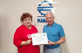 Профсоюзная организация ПАО «КАМАЗ» отмечена благодарностью за вклад в развитие профсоюзного образования