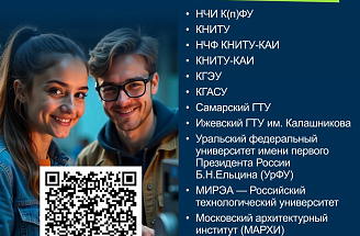 Обучение в вузах России при поддержке «КАМАЗа»