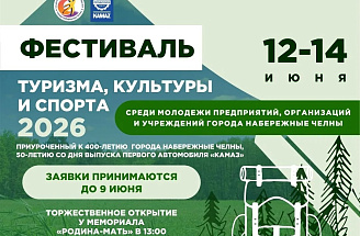 Открытый фестиваль туризма, культуры и спорта стартует в День России