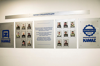 На «КАМАЗе» появился стенд в память об участниках СВО