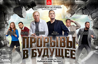 В Набережных Челнах пройдёт фестиваль «Цифровая история»