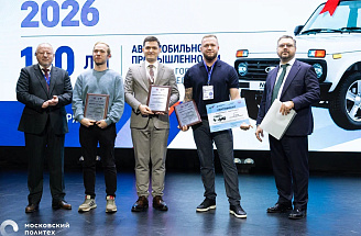 Камазовцы признаны лучшими в отраслевом конкурсе профмастерства «Мехатроник в автомобилестроении 2026»