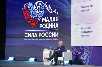 Сергей Когогин выступил на региональном дне Всероссийского форума «Малая Родина – сила России»