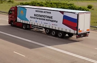 Запущено движение беспилотников КАМАЗ между Россией и Казахстаном