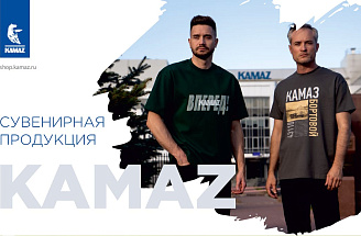 Сувенирная продукция KAMAZ