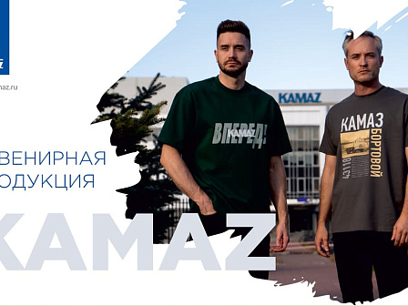 Сувенирная продукция KAMAZ