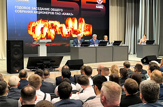 Состоялось годовое заседание Общего собрания акционеров ПАО «КАМАЗ»