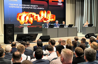 Состоялось годовое заседание Общего собрания акционеров ПАО «КАМАЗ»