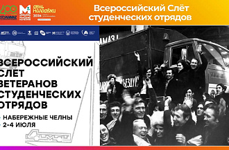 В Набережных Челнах соберутся ветераны студотрядов со всей страны