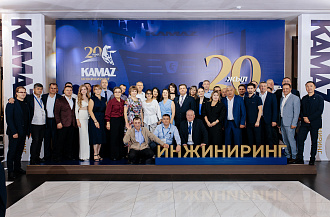 АО «КАМАЗ-Инжиниринг» исполнилось 20 лет
