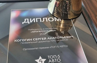 Сергей Когогин стал победителем Национальной премии «ТОП-5 АВТО»