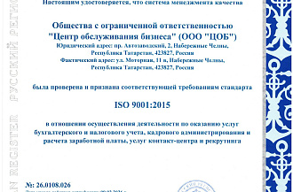 ЦОБ подтвердил соответствие международному стандарту качества 