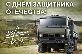 С Праздником!