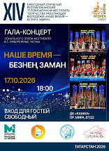 Молодёжь «КАМАЗа» примет участие в зональном этапе фестиваля «Наше время – Безнен заман»